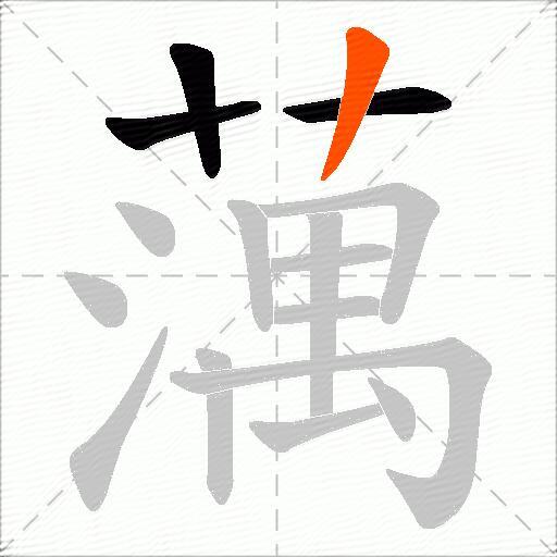 蕅