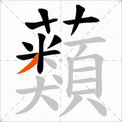 蘱