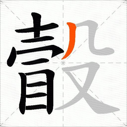 瞉