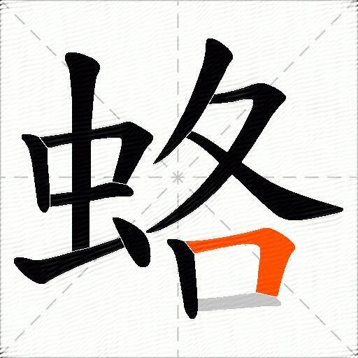 蛒