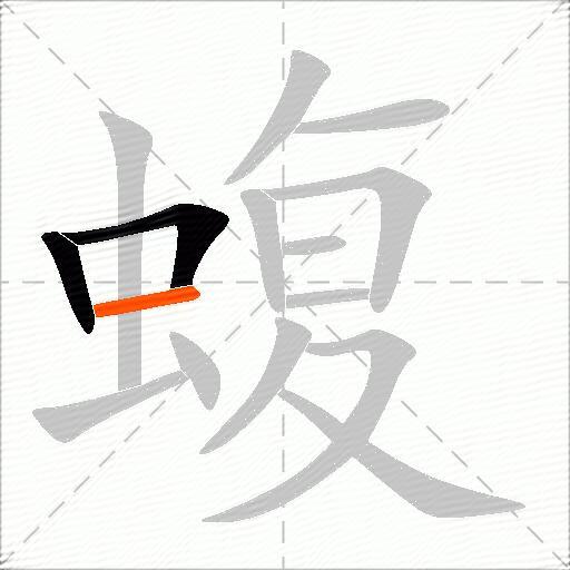 蝮