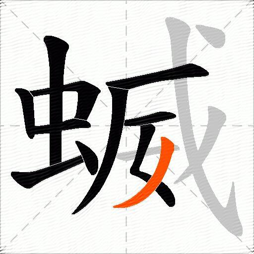 蝛