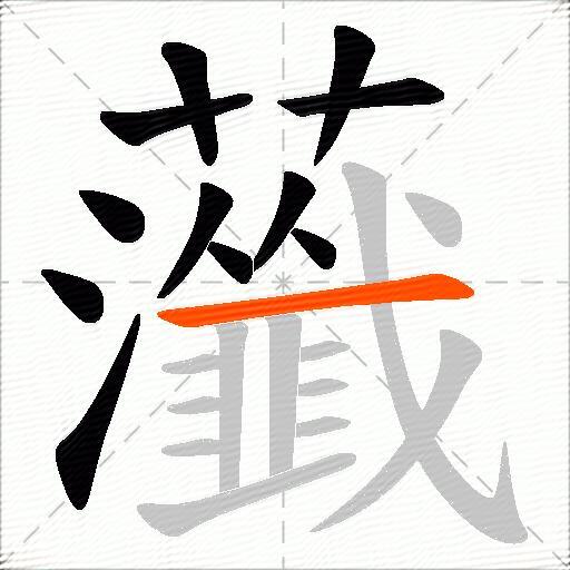 虃