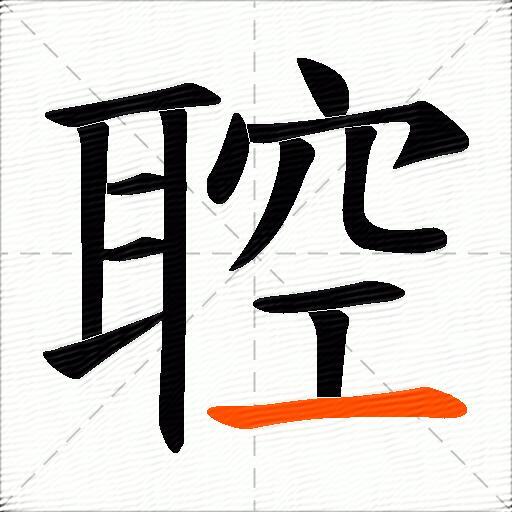 聜