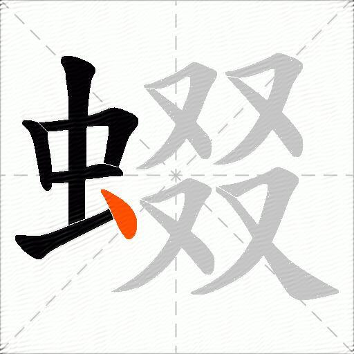 蝃