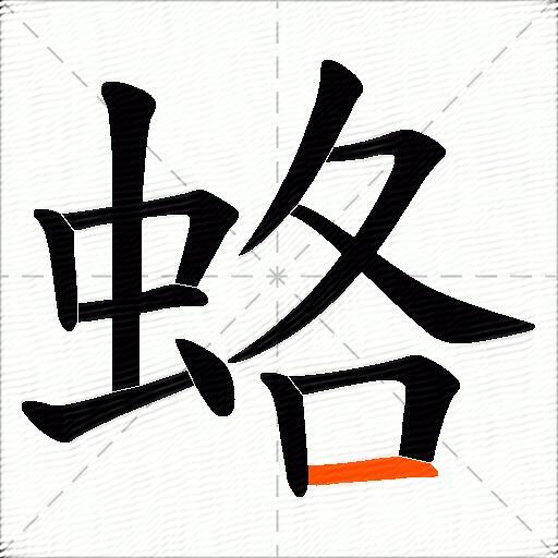 蛒