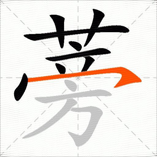 蒡