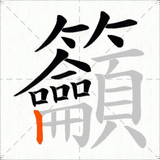 籲