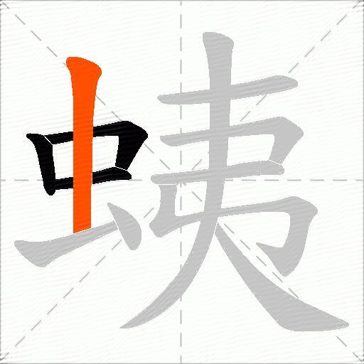 蛦