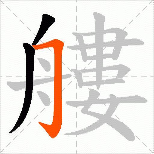 艛