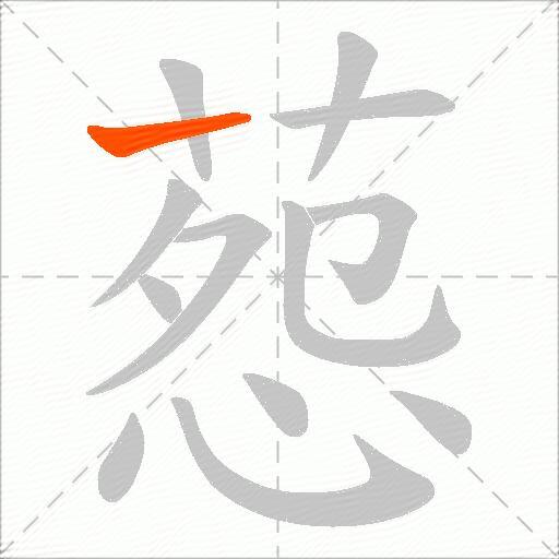 葾