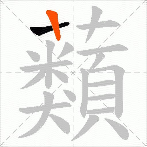 蘱