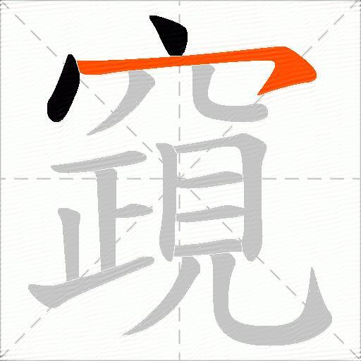 竀