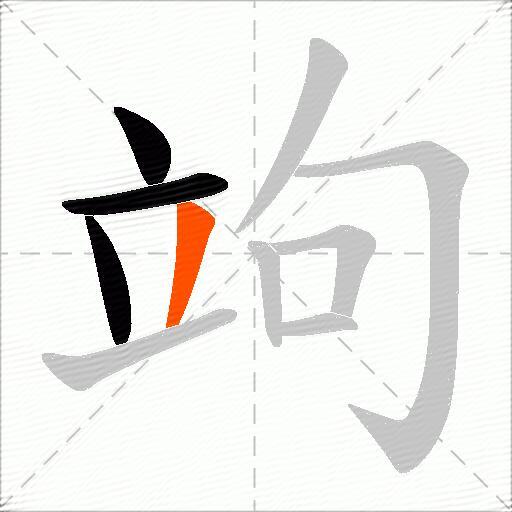 竘