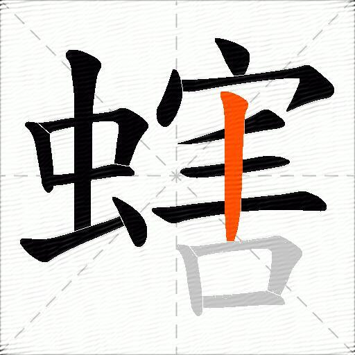 螛