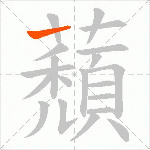 蘈
