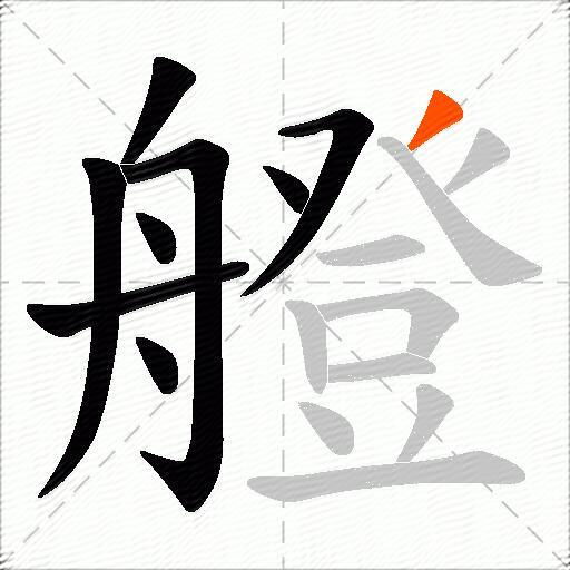 艠