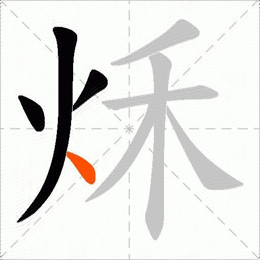 秌