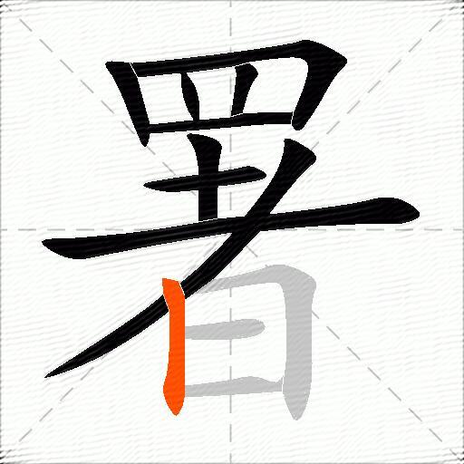 署