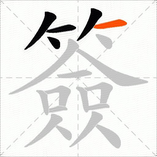 簽