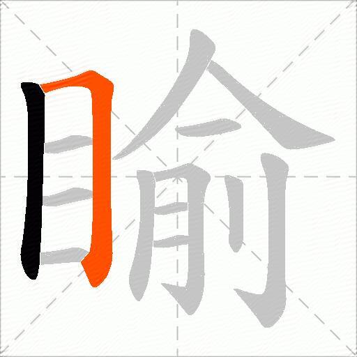 睮