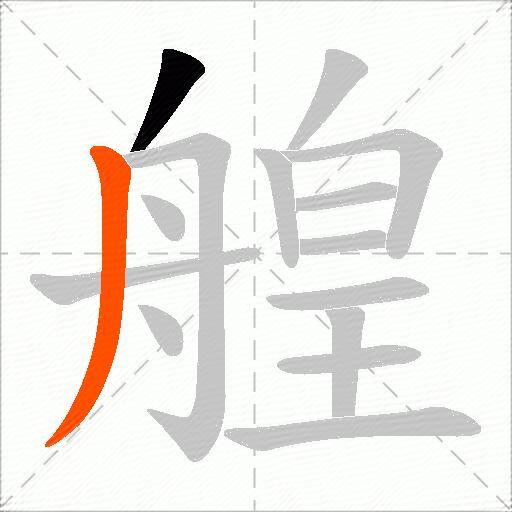 艎