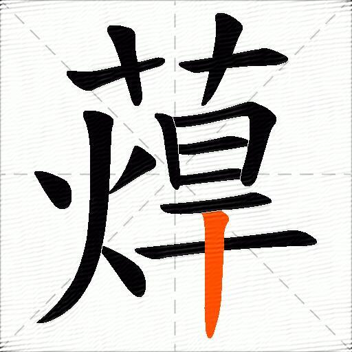 蔊