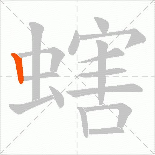 螛
