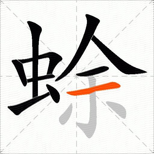 蜍