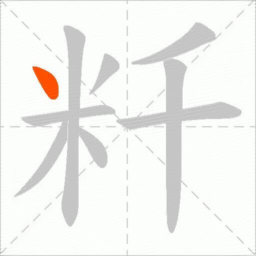 粁