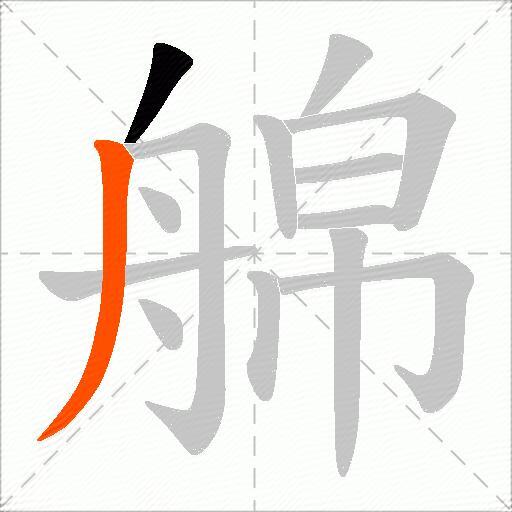 艊