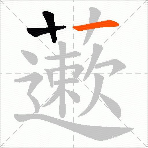藗