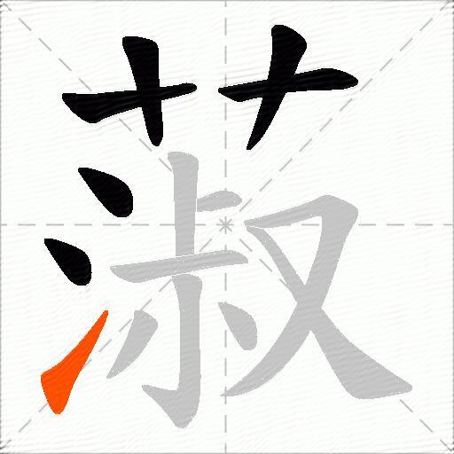 蔋
