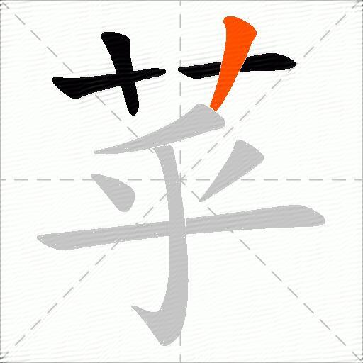 苸