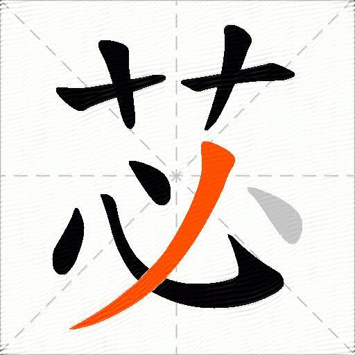 苾