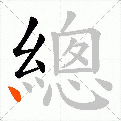 總