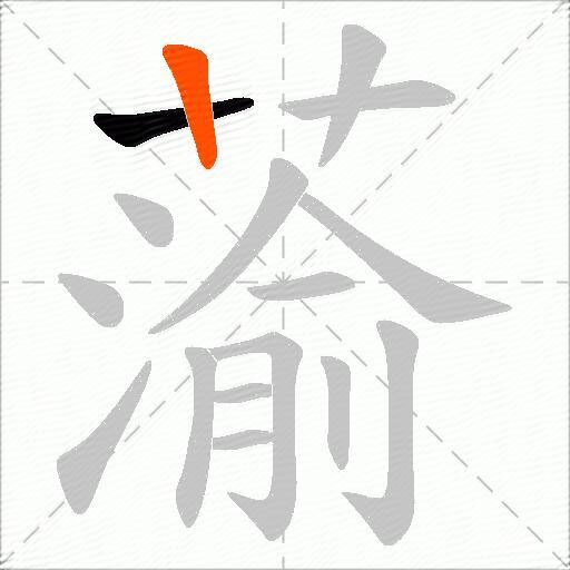 蕍