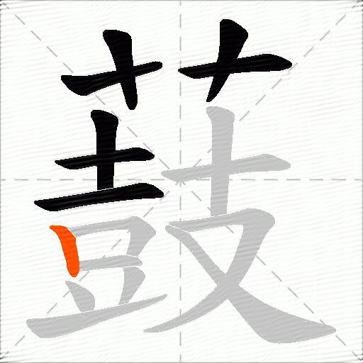 薣