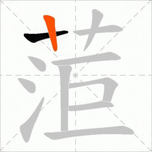 菃