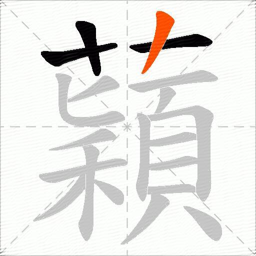 蘔