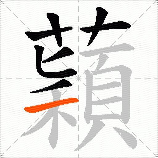 蘔