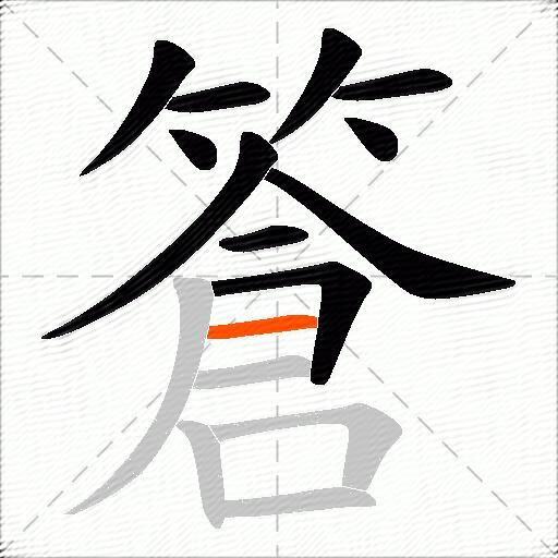 篬