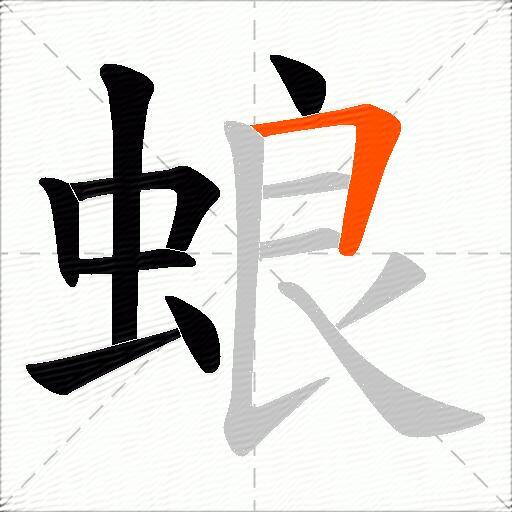 蜋