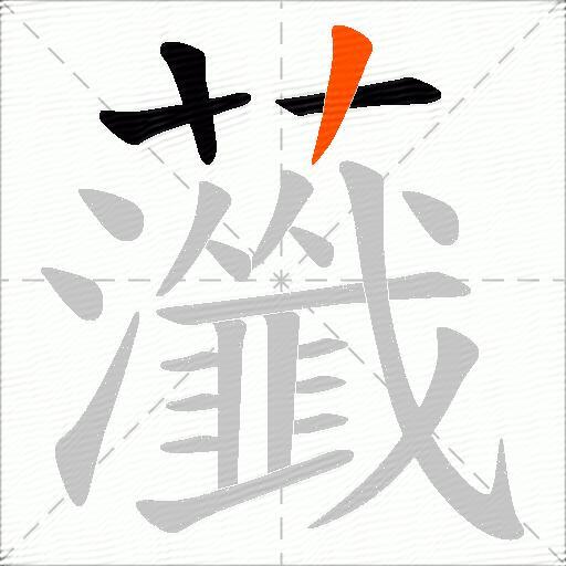虃