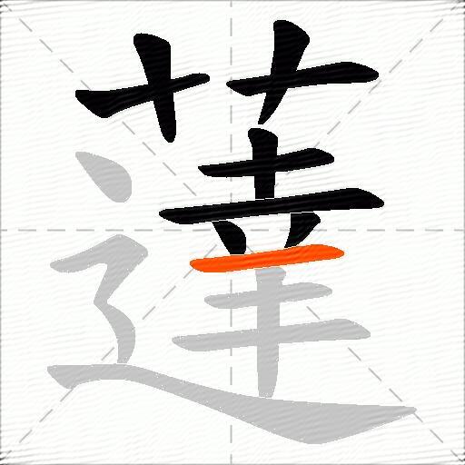 薘