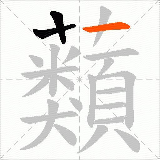 蘱