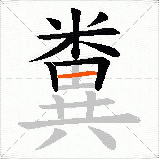 糞