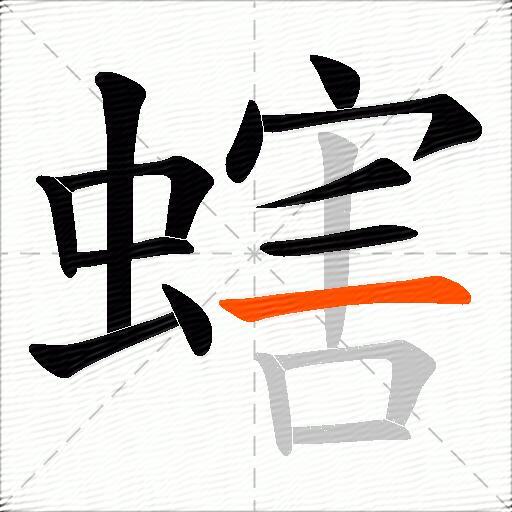 螛