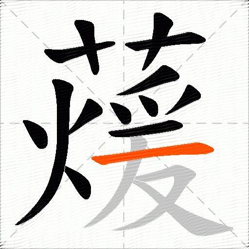 蕿