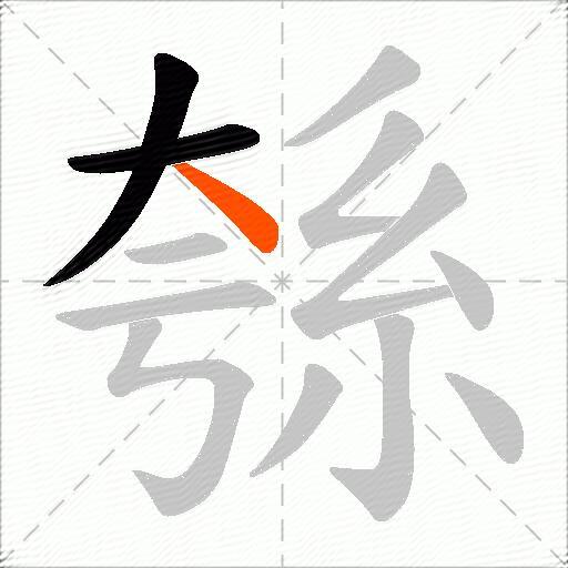 綔